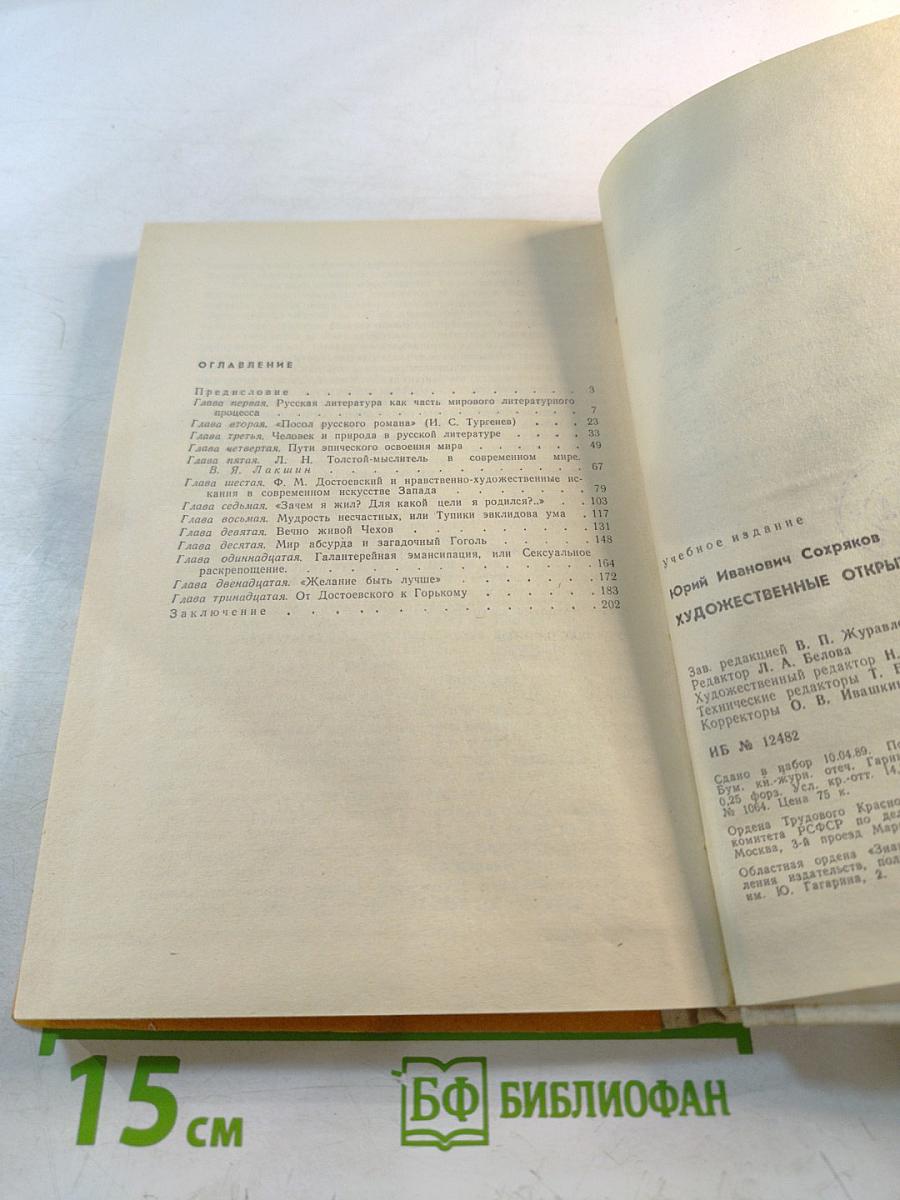 Художественные открытия русских писателей