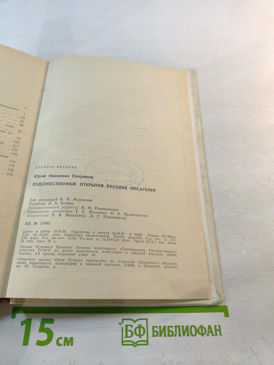 Художественные открытия русских писателей