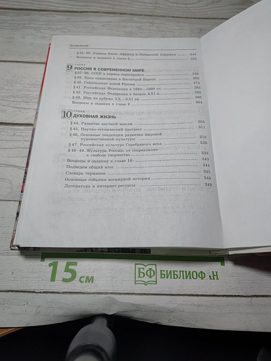 Россия в мире