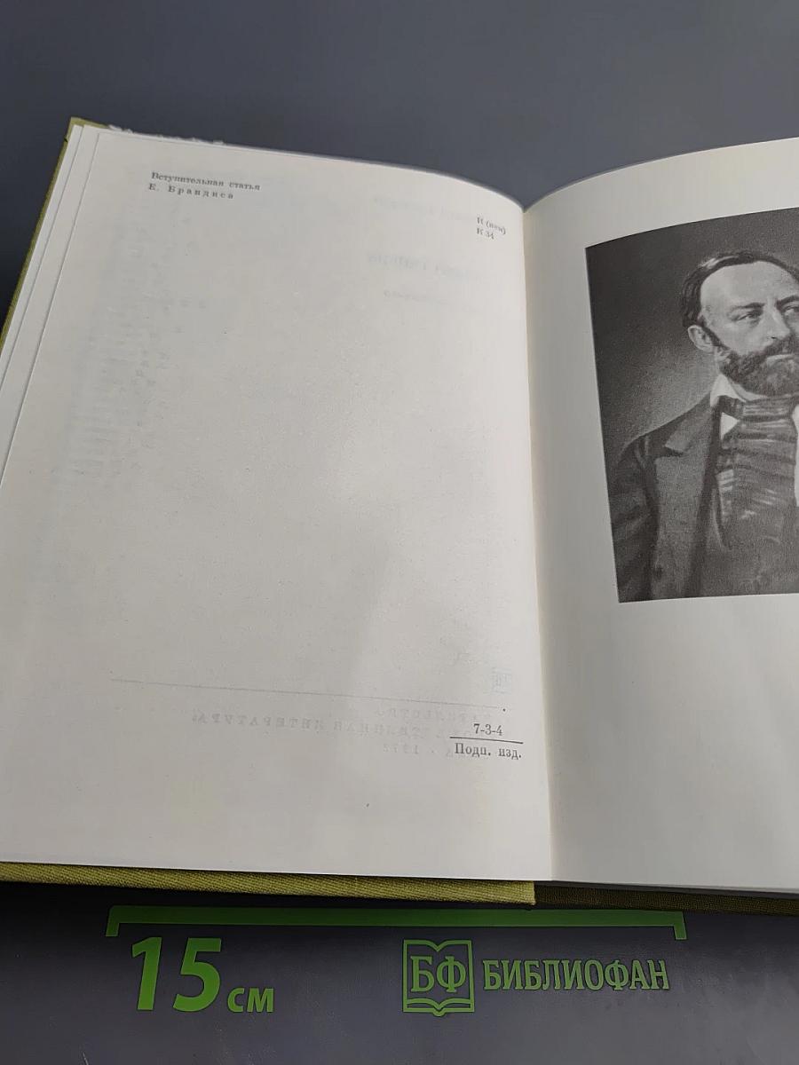 Зеленый Генрих