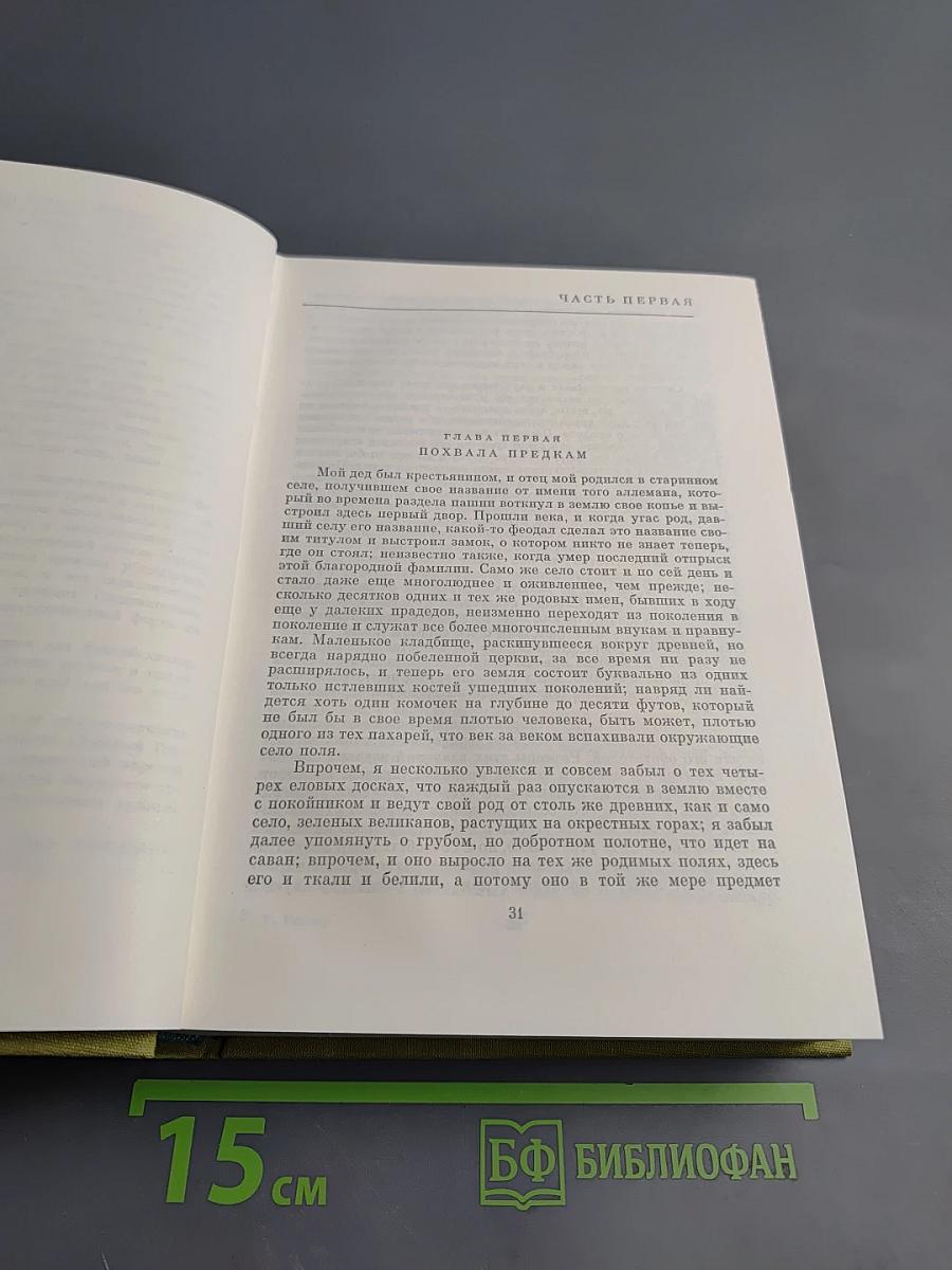 Зеленый Генрих