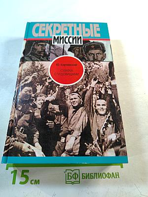 Секретные миссии: Схватка с чудовищами