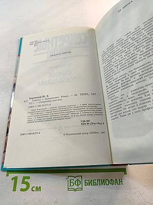 Секретные миссии: Схватка с чудовищами