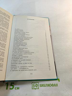 Секретные миссии: Схватка с чудовищами