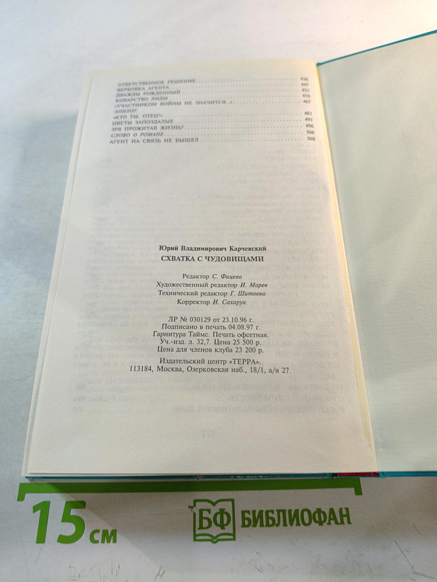 Секретные миссии: Схватка с чудовищами