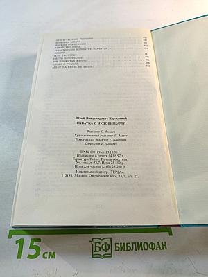 Секретные миссии: Схватка с чудовищами