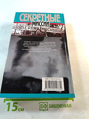 Секретные миссии: Схватка с чудовищами