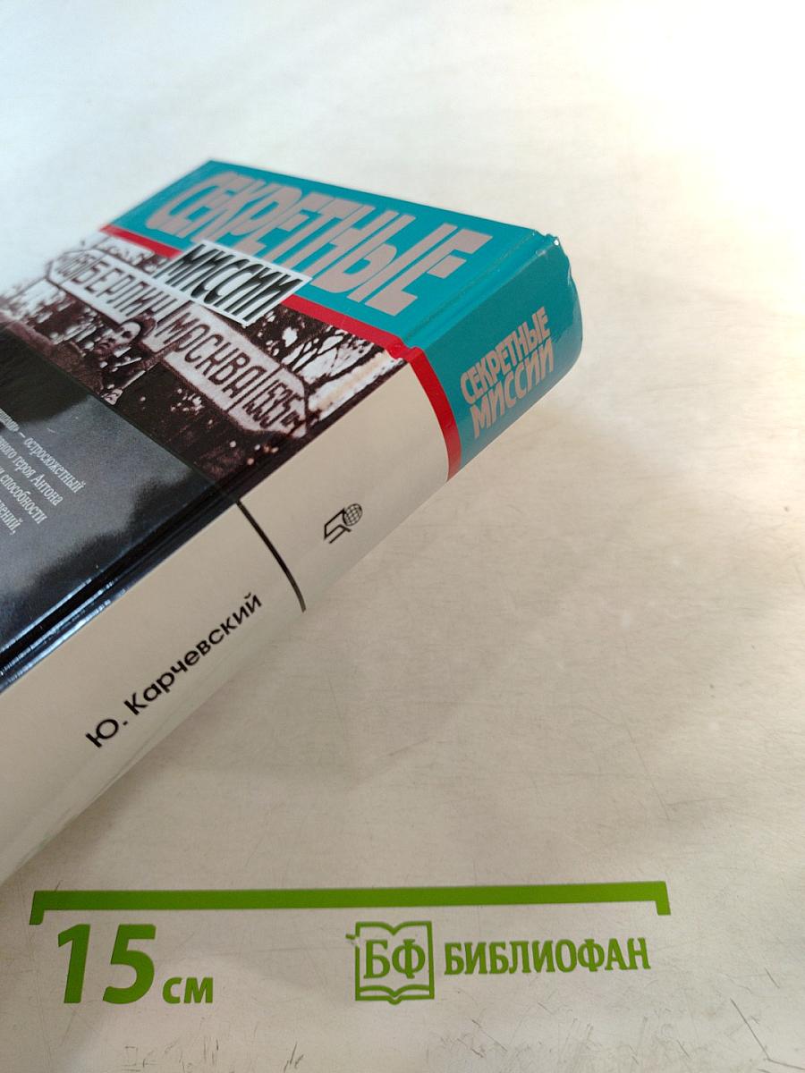 Секретные миссии: Схватка с чудовищами