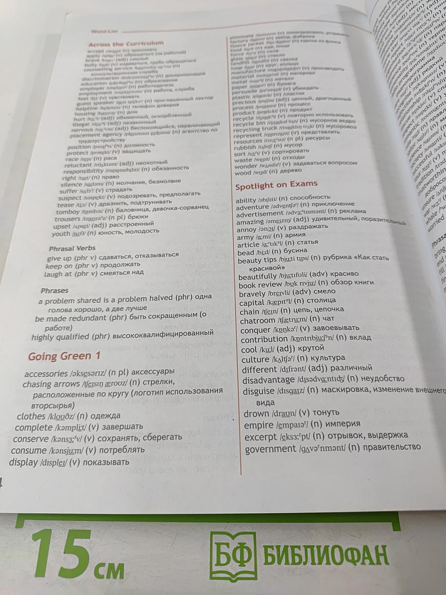 Английский язык. 10 класс. Учебник. Spotlight Student's Book