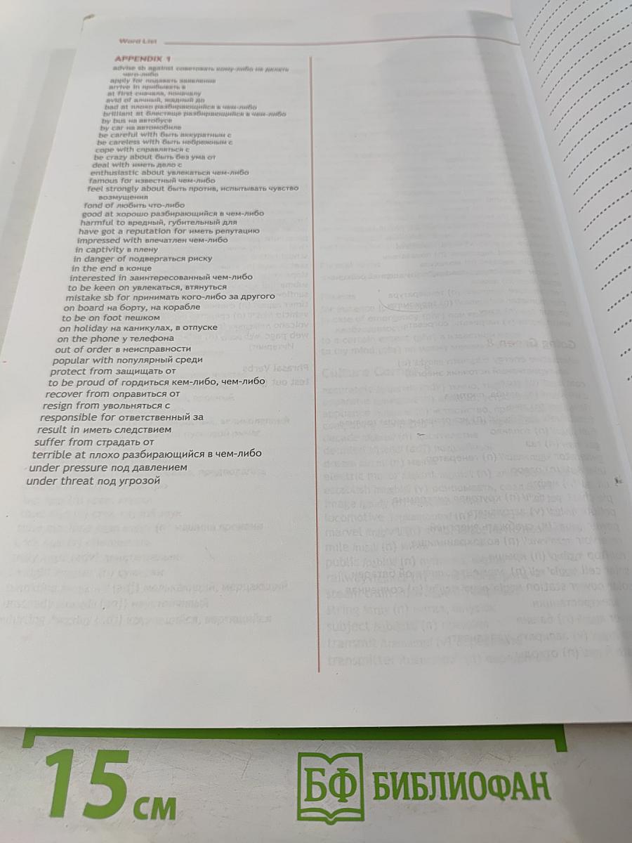 Английский язык. 10 класс. Учебник. Spotlight Student's Book