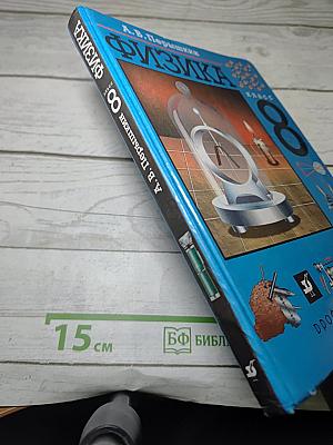 Физика 8 класс