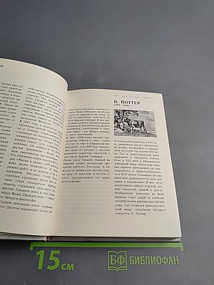 Художественный календарь сто памятных дат 1979