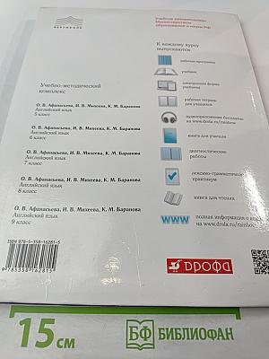 Английский язык. Rainbow English. 5 класс. Часть 2