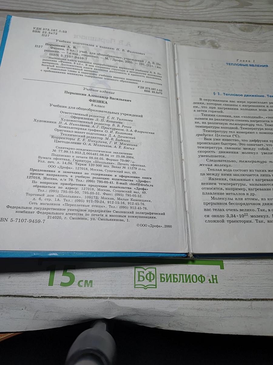 Физика 8 класс