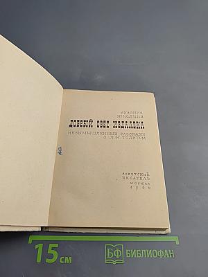 Добрый свет издалека