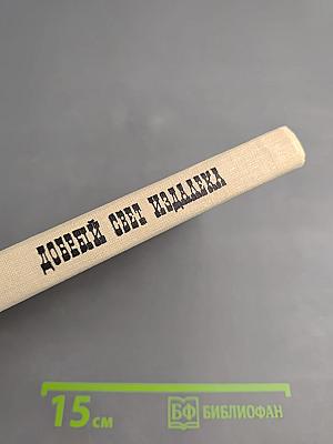 Добрый свет издалека