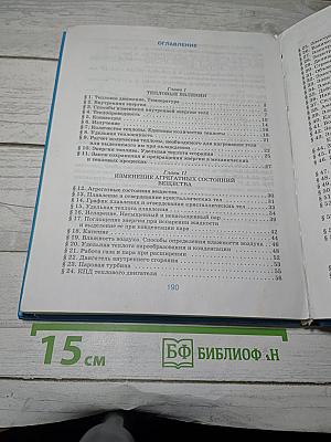 Физика 8 класс