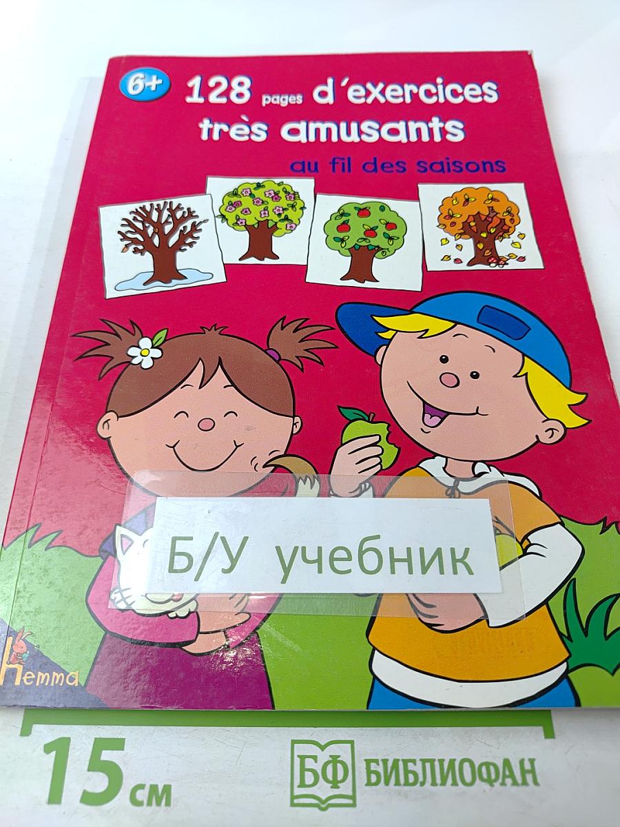 128 pages d'exercices très amusants au fil des saisons