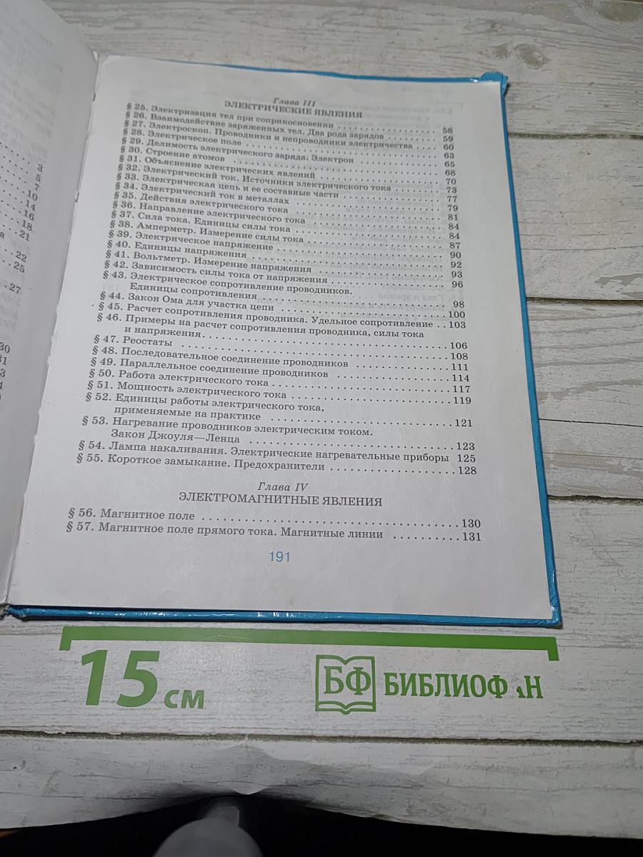 Физика 8 класс