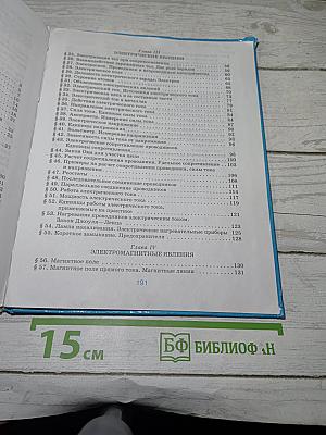 Физика 8 класс