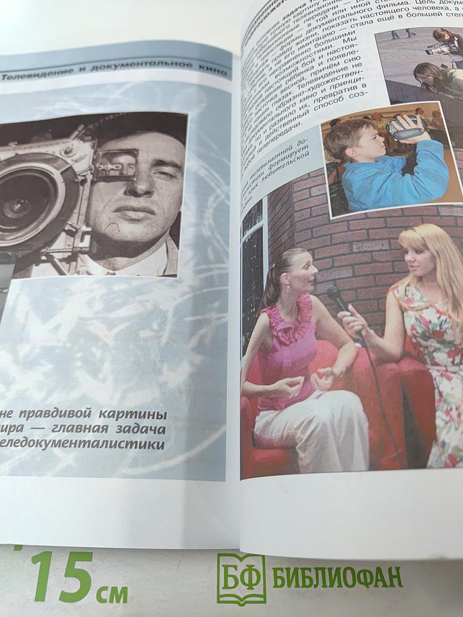 Изобразительное искусство. Изобразительное искусство в театре, кино, на телевидении. 8 класс