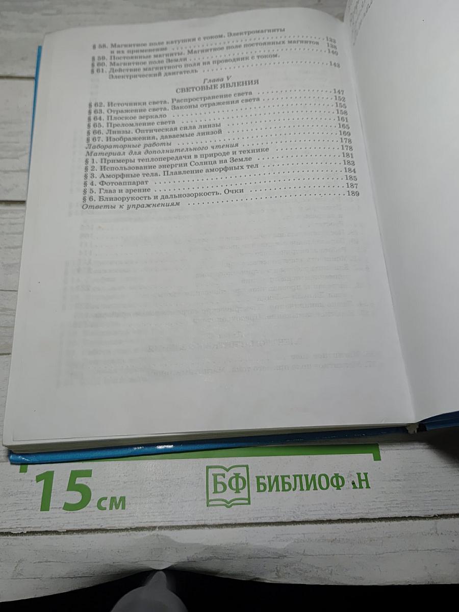 Физика 8 класс