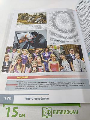 Изобразительное искусство. Изобразительное искусство в театре, кино, на телевидении. 8 класс