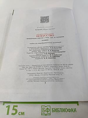 Изобразительное искусство. Изобразительное искусство в театре, кино, на телевидении. 8 класс