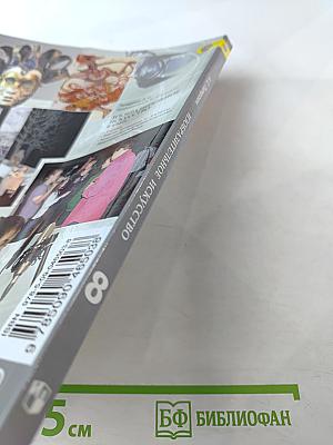 Изобразительное искусство. Изобразительное искусство в театре, кино, на телевидении. 8 класс