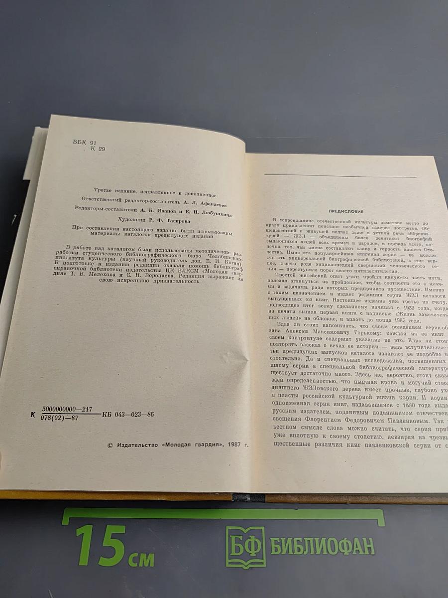 Каталог 1933-1985