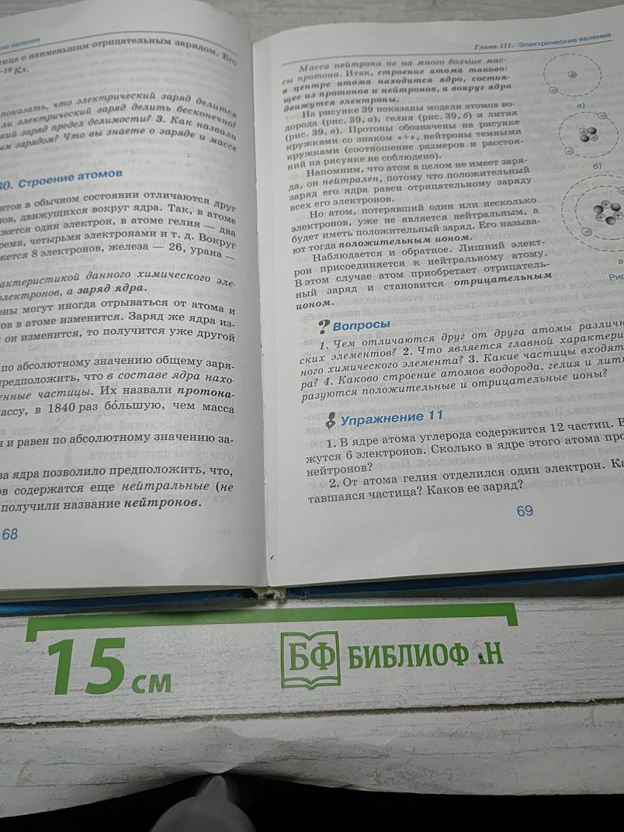 Физика 8 класс