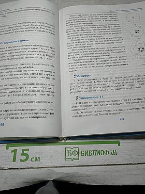 Физика 8 класс
