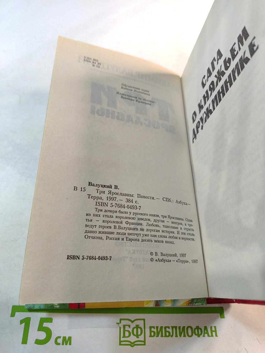 Три Ярославны