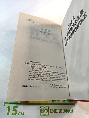 Три Ярославны