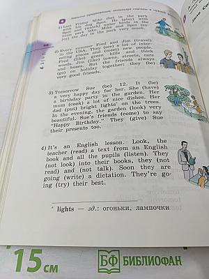 Английский язык 4 класс, Часть 2
