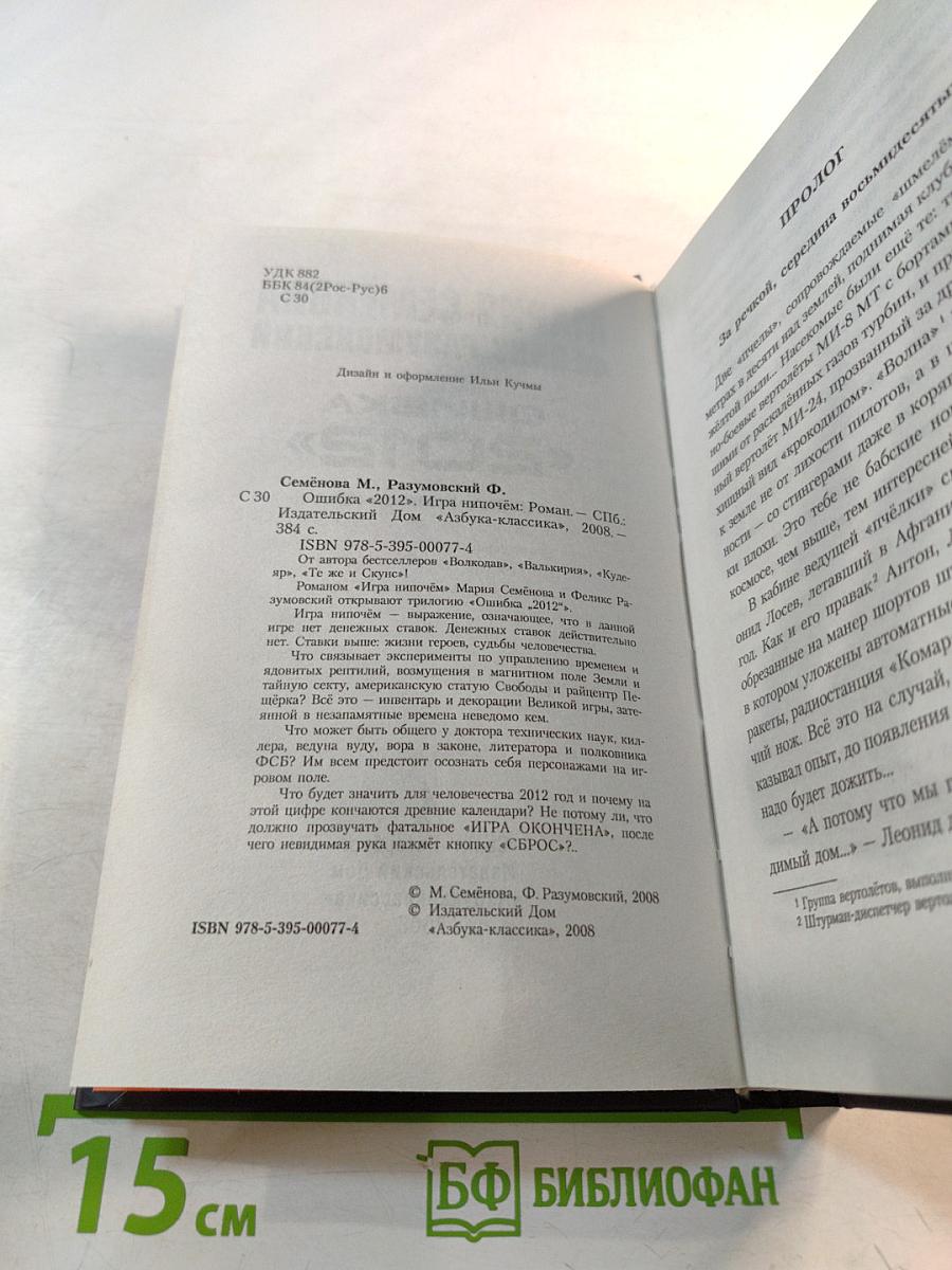 Ошибка «2012»: Игра нипочём