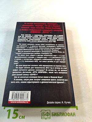 Ошибка «2012»: Игра нипочём