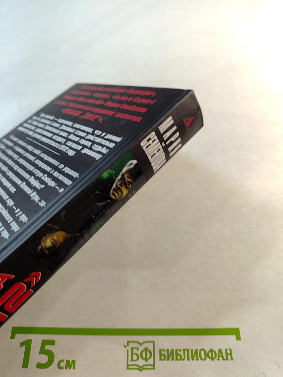 Ошибка «2012»: Игра нипочём