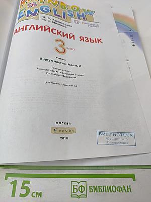 Rainbow English. Английский язык. 3 класс. Часть 2