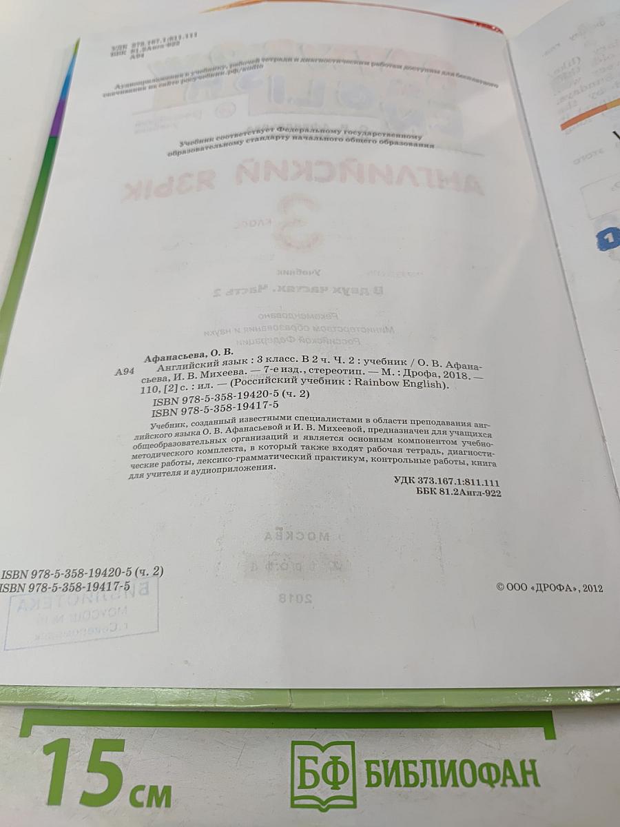 Rainbow English. Английский язык. 3 класс. Часть 2