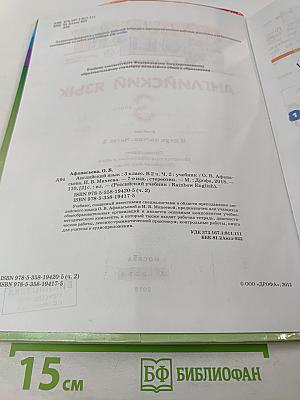 Rainbow English. Английский язык. 3 класс. Часть 2