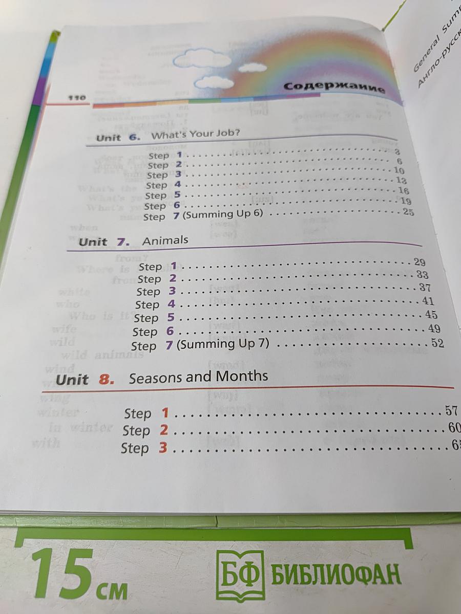 Rainbow English. Английский язык. 3 класс. Часть 2