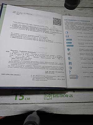Физика. 10 класс. Базовый и углубленный уровни