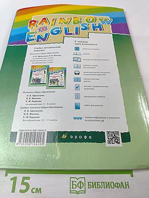 Rainbow English. Английский язык. 3 класс. Часть 2
