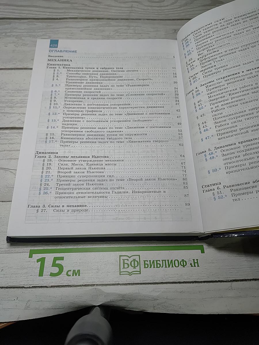 Физика. 10 класс. Базовый и углубленный уровни
