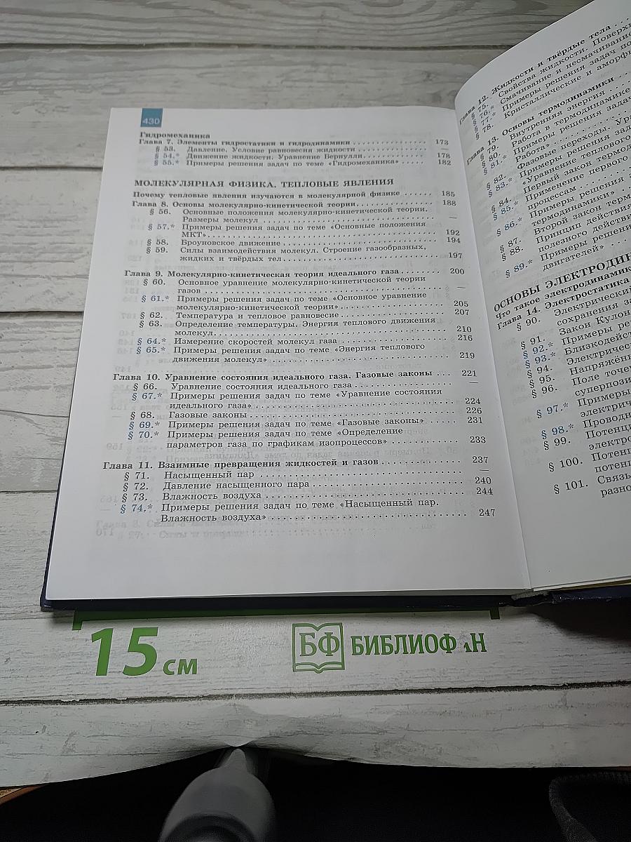 Физика. 10 класс. Базовый и углубленный уровни