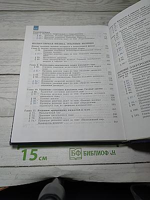 Физика. 10 класс. Базовый и углубленный уровни