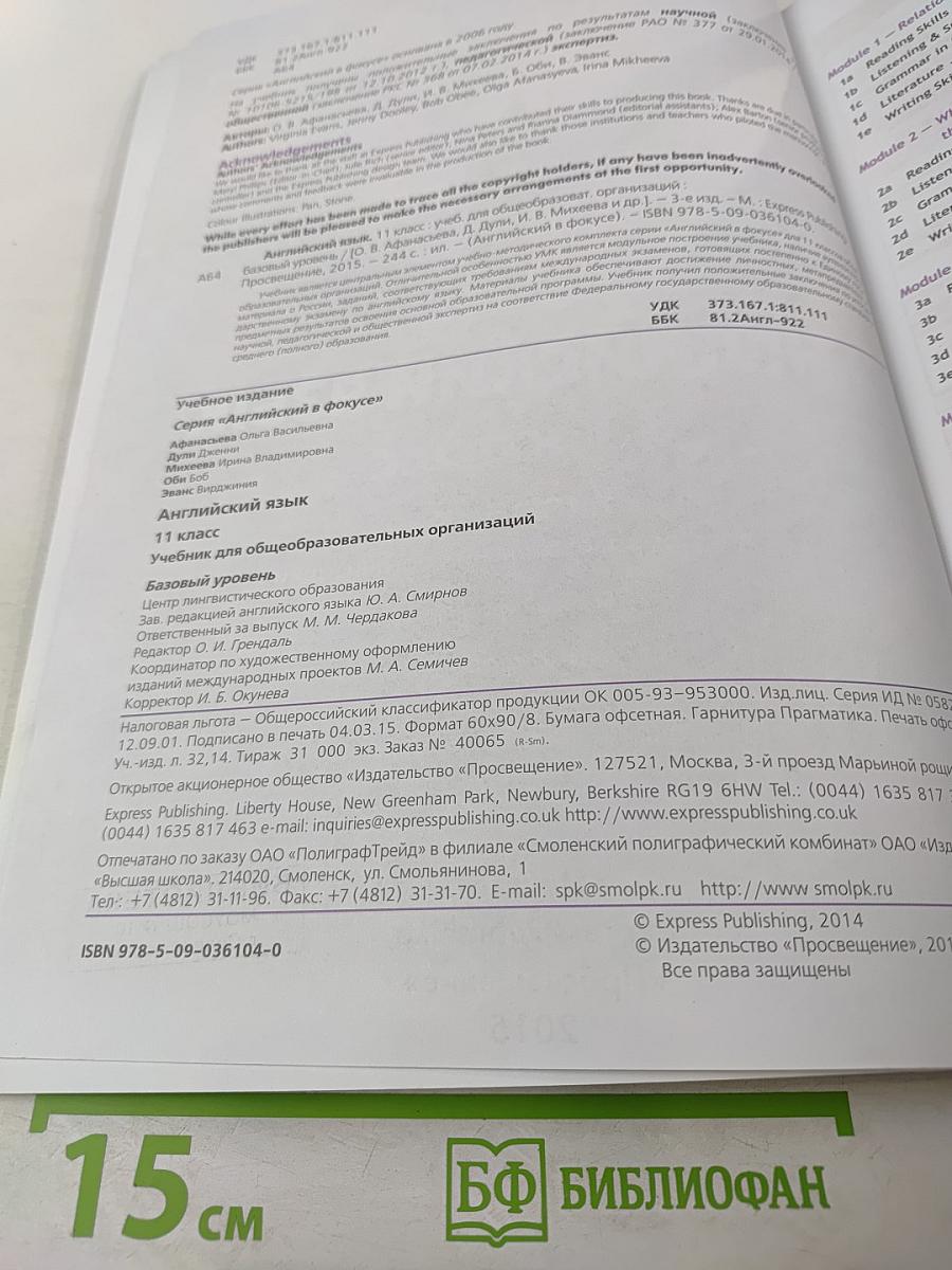 Spotlight 11. Английский язык. 11 класс. Учебник