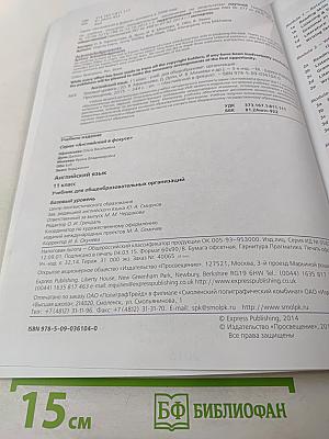 Spotlight 11. Английский язык. 11 класс. Учебник