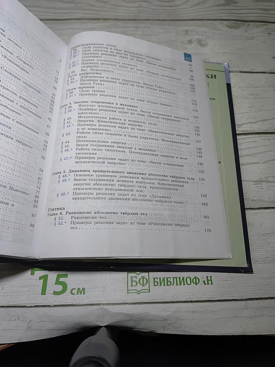 Физика. 10 класс. Базовый и углубленный уровни